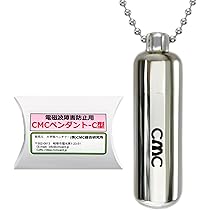 電磁波対策　スタビライザー　２個　ゼロ磁場ペンダント 12/15頃発送 Amazon.co.jp: (株)CMC総合研究所 電磁波対策 電磁波カット 電磁波防止
